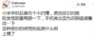 这是一张X平台（原Twitter）的社交媒体截图，用户Cohuman（@cafe2code）分享了自己的趣味发现：小米手机后盖的指纹识别器凹槽，每次用舌头舔舐它，手机都会因为指纹识别错误而震动，这种奇妙的反馈让他产生了上瘾的感觉。整个内容是用户对数码产品使用的无厘头吐槽，充满搞笑氛围，没有双关、谐音梗或暗示类内容。