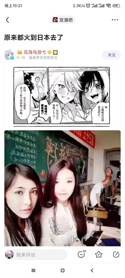 这是百度贴吧宫漫吧用户“花海鸟游弋”发布的一篇帖子，帖子由上下两部分内容拼接而成：下方是一张国内校园场景的真人照片，教室内两名女生对着镜头，后方一名男生做出脖子极度扭曲伸长的诡异姿势，照片背景的黑板上写有中文文字；上方是一幅日本黑白漫画，完全还原了照片里的场景，漫画中脖子伸长的角色配文“卷入时空扭曲”，两名女生则以兴奋、惊讶的语气对话，玩起了照片里的诡异姿势梗，以此展现这个国内的搞笑梗被日本创作者引用，传播到了日本的情况。