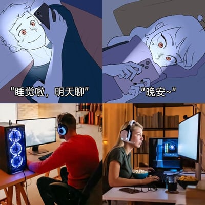 这是一张四格拼接的对比图，上半部分为卡通风格场景：左侧男生躺在床上，面带微笑举着手机，发送消息“睡觉啦，明天聊”；右侧女生躺在床上，眼神紧张心虚，回复“晚安~”。下半部分为真实生活场景：左侧男生戴着耳机，坐在电脑前专注操作键盘打游戏；右侧女生戴着耳机，边吃零食边在电脑前玩游戏。整图通过上下场景的强烈反差，调侃了情侣间嘴上说要睡觉休息，实则偷偷熬夜玩游戏的有趣日常，充满了生活趣味。