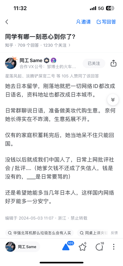 这是知乎问题「同学有哪一刻恶心到你了？」下的一篇回答，答主分享了令人反感的同学行为：该同学刚到日本留学就将所有网络ID改为日语名、资料地址换成日本城市，日常群聊说日语做美妆代购，却因长相问题生意惨淡，花光家庭积蓄后只能回国。回国后她又以中国人身份上网批评社会，答主吐槽希望她能多待在日本，让国内网络多一分清净。