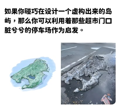 图片上方配有文字“如果你碰巧在设计一个虚构出来的岛屿，那么你可以利用着那些超市门口脏兮兮的停车场作为启发。”，下方左侧是一幅绿色虚构岛屿的插图，岛屿中间有一处蓝色区域类似湖泊，周围被浅蓝色水域环绕；右侧是一张实拍的超市门口脏兮兮的停车场照片，地面有明显破损和污渍，其中一块破损区域的形状与左侧岛屿插图的轮廓高度相似，形成幽默的创意对比。