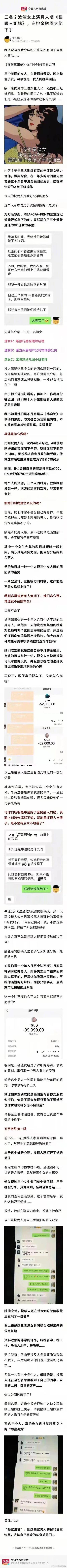 这是一篇发布于今日头条极速版的自媒体爆料内容，由博主“下头博士”在2021年8月20日发布。内容以经典动画《猫眼三姐妹》为类比，讲述三名来自宁波、分别任职于银行高级理财经理、龙头房地产公司市场部公关、贵族幼儿园小班老师的女性，结成团伙效仿动画模式，共享金融圈优质男性资源，通过多人配合的话术与套路，在一年多时间内套路五十余名金融圈男性，骗取钱财与各类物品。其中一名拥有MBA+CFA+FRM资质的金融圈精英作为投稿人，自述半年内给三人转账超60万元，还被拿走iPad、酒、衣物等物品，后续意外加入三人的内部微信群，发现她们在群内交流如何套路男性、分享“战果”甚至威胁他人的内容，遂向博主爆料。内容中包含大量转账记录截图、微信群聊天记录截图、动画截图，详细呈现了该团伙的套路手段与投稿人的遭遇。