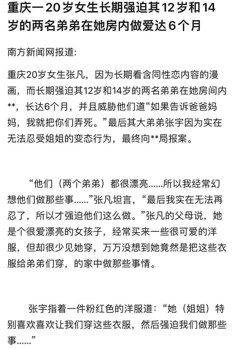 虚假编造新闻