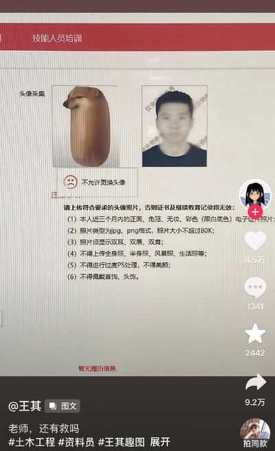 这是一张竖屏手机社交媒体截图，主体是“技能人员培训”网页的头像采集页面。页面上方为红色标题栏，下面并排展示两张头像图：左侧是一个被拉成长条状的柴犬Cheems表情包，右侧是一名年轻男子的正规正面证件照。系统在左图下方用哭脸图标提示“不允许更换头像”，并列出严格的电子证件照要求，包括近三个月拍摄、白底彩色、免冠无妆、jpg或png格式、不超过80K、露出双耳双眉双肩、不得美颜或佩戴首饰等。截图右侧保留了社交媒体互动栏，显示4.5万赞、1341条评论、2442次收藏和9.2万次转发。底部配文为@王其发布的“老师，还有救吗”，并带有#土木工程、#资料员、#王其趣图等话题。笑点在于用户把搞怪柴犬表情包传到了严肃的培训证件照系统，而系统已经锁定头像并警告证书和继续教育记录可能无效。若要补救，应按系统要求重新提交合规的本人白底证件照，并将文件压缩到80K以内；原证件照若本身符合规范，可尝试重新裁剪、压缩后上传，搞怪头像通常无法通过审核。