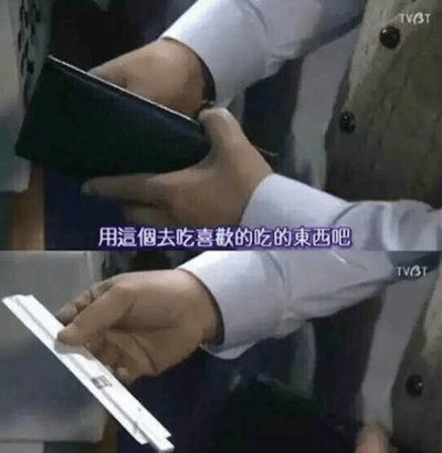 这是一张上下分栏的对比梗图，上半部分展示了一个人做出拿出钱包的动作，同时配有字幕“用这个去吃喜欢的吃的东西吧”，让观看者产生对方要给钱去买食物的预期；下半部分则呈现这个人递出一根筷子的画面，与上半部分的预期形成强烈反差，制造出荒诞搞笑的效果，用来调侃那种看似大方、承诺给予好处，但实际上没有任何实质付出的虚情假意行为。