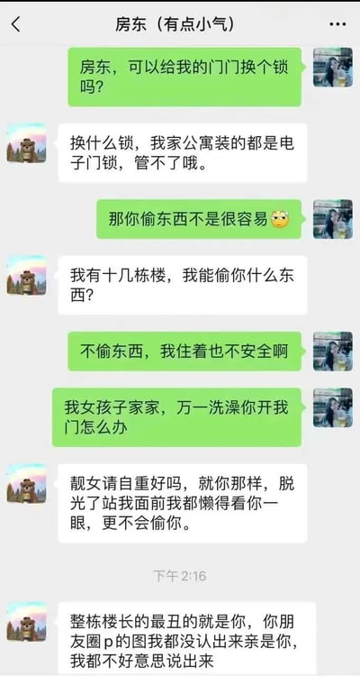 这是一张社交软件的聊天记录截图，对话双方是备注为“房东（有点小气）”的房东和女性租客。女租客首先向房东提出更换房门锁的请求，房东以公寓统一安装电子门锁为由拒绝，女租客随即表示房东持有门锁权限，自己作为女性独居缺乏安全保障，担心房东私自开门。房东收到质疑后态度恶劣，不仅自称有十几栋楼不会偷租客的东西，还多次出言羞辱女租客的外貌，称女租客脱光了站在自己面前都懒得看，还吐槽女租客是整栋楼最丑的，朋友圈P图都认不出本人。