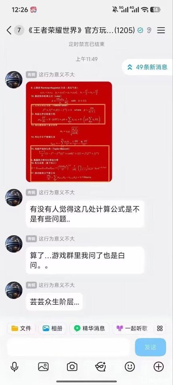 《王者荣耀世界》官方QQ群