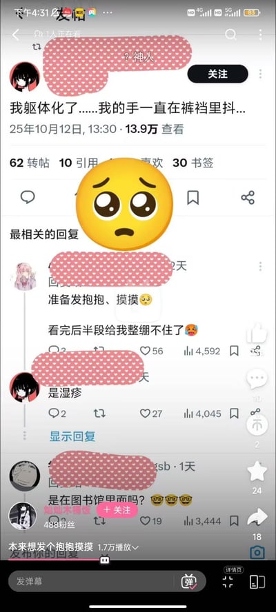 社交媒体平台上一位名为"神人"的用户发布了一条关于躯体化症状的帖子，内容为"我躯体化了……我的手一直在裤裆里抖…"。帖子获得了13.9万次查看，62次转帖，10次引用和30次书签。下方有多个用户回复，包括表示关心的"准备发抱抱、摸摸"，调侃的"看完后半段给我整绷不住了"，以及诊断建议"是湿疹"和场景猜测"是在图书馆里面吗？"。
