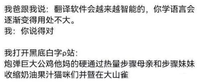 这是一张纯文字梗图，通过父子对话和荒谬的翻译结果形成幽默对比。父亲认为翻译软件会让语言学习变得无用，而当"我"打开一个网站看到混乱无意义的翻译结果时，暗示了翻译软件并非万能，语言学习仍有必要。