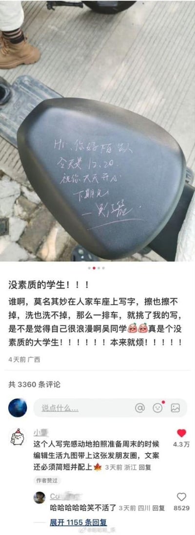 这张图分为上下两个部分，上半部分是一张共享电动车的座椅实拍图，座椅表面被人用白色笔写下一段暖心留言：“Hi、你好陌生人 今天是12.20. 祝你天天开心 下周一 ——吴红磊”；下半部分是车主在微博平台发布的吐槽动态，车主愤怒地表示自己的电动车座椅被人写字，且难以清理，指责留字的吴同学是没素质的大学生，还配上了烦躁的表情，末尾加上了网络热词“本来就烦”。动态下方的评论区里，网友“小雙”的玩梗评论获得了4.3万点赞，该评论猜测留字的人写完后会拍照，准备周末编辑成生活九图发朋友圈，文案还会配上枫叶表情，引发其他网友爆笑，评论区充满了欢乐的氛围。