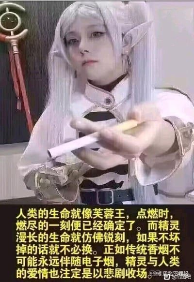 图片中是一位身着 fantasy 风格服装的 coser，有着银白色长发和精灵耳，手持香烟与打火机，背景中可见一根带有红色流苏的法杖。底部黄色文字以香烟品牌为喻，将人类生命比作'芙蓉王'（点燃即注定燃尽），精灵漫长生命比作'锐刻'（如电子烟般持久），并由此推断精灵与人类的爱情注定悲剧收场。整体为图文混排的竖屏手机格式内容。