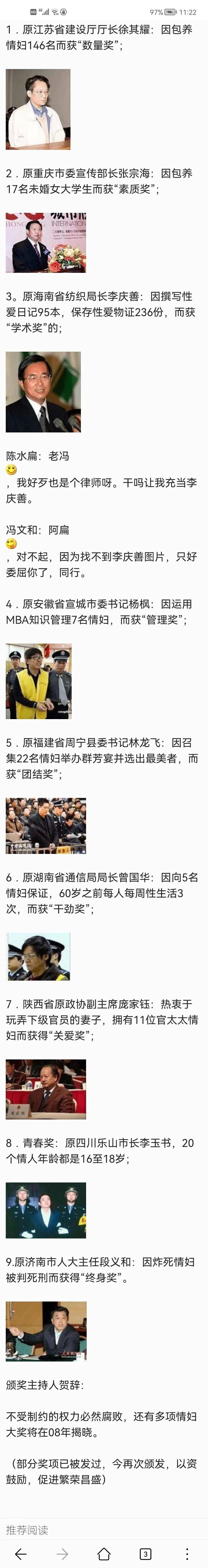 中国台湾地区前领导人