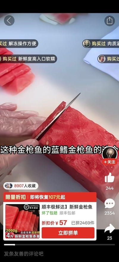 这是一张电商直播的屏幕截图，画面主体是一块红色的金枪鱼肉，有佩戴透明手套的人正用刀切割这块肉；画面上方分布着多个已购买用户的评价标签，内容涉及解冻方便、肉质佳、新鲜度高等；画面中部配有直播解说文字，下方是商品售卖卡片，标注了金枪鱼的规格、售价、配送保障、销量等信息，右侧是直播界面的关注、点赞、评论、转发互动按钮，还显示了该商品的收藏人数。