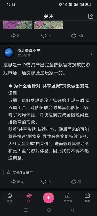 这是一张社交媒体平台的截图，显示了用户"倚红偎翠阁主"发布的一条关于游戏市场的评论。内容主要讨论了一个物资产出完全依赖官方投放的游戏市场中，通货膨胀现象被归咎于玩家的问题。文中还详细解释了为什么会针对"共享监狱"现象做出紧急调整，提到潮汐监狱出现三盾或双盾组合，跨队伍联合对抗其他队伍，影响了对局体验，并可能导致装备物价飞涨等问题。
