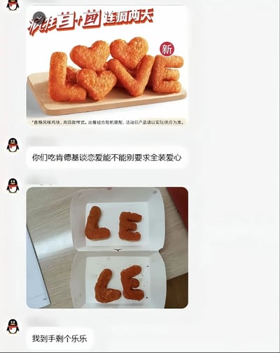 这是一张网友发布的吐槽梗图，上方是肯德基情人节活动宣传图，展示了L、O、V、E字母加爱心造型的香辣风味限定鸡块，标注该款鸡块共四款样式，出餐为随机搭配。下方是网友实拍的自己买到的两份鸡块，全部只有L和E两种造型，配文吐槽大家购买时都要求全装爱心款，导致自己拿到的全是LE，谐音“乐乐”，形成搞笑反差。