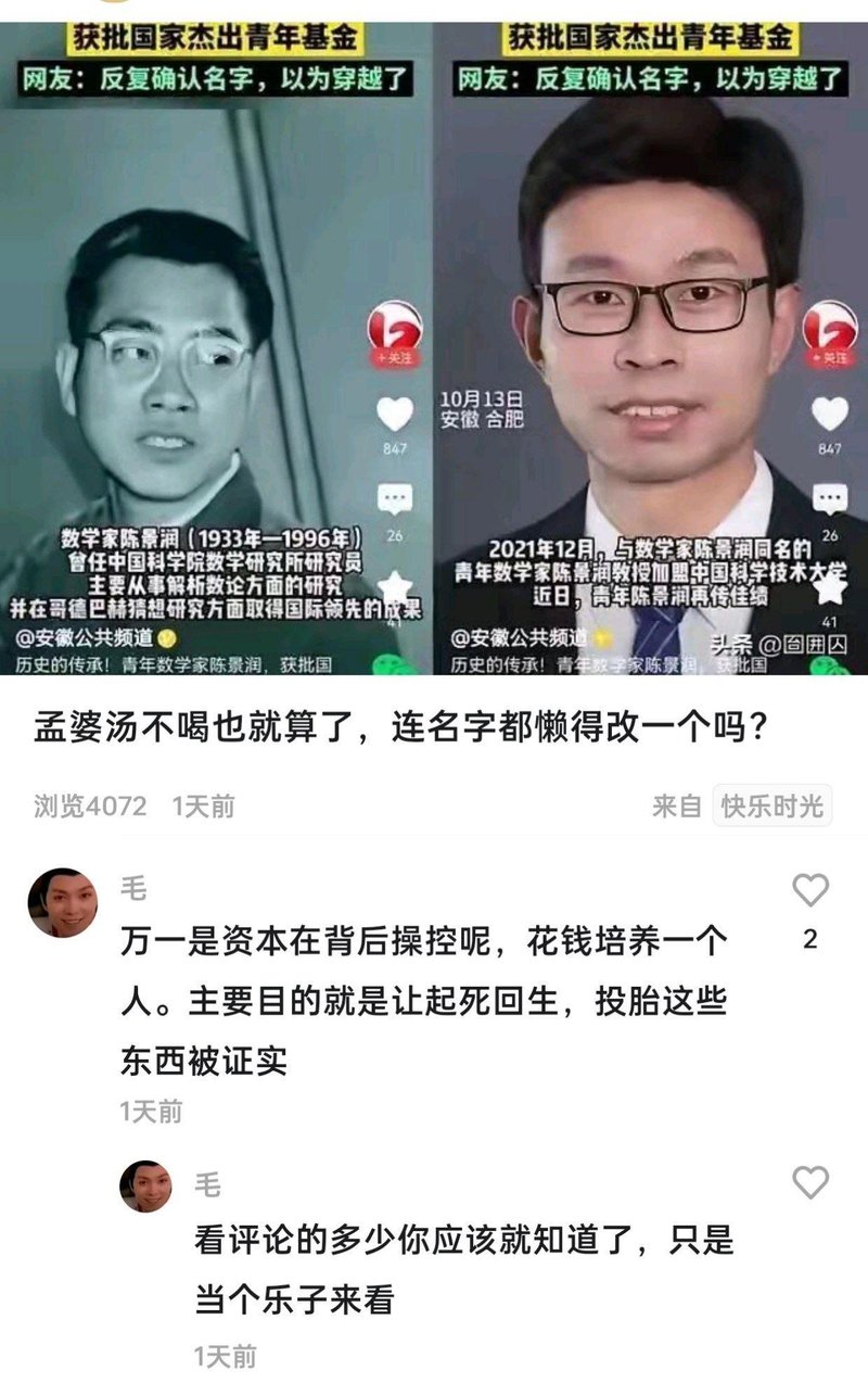 陈景润