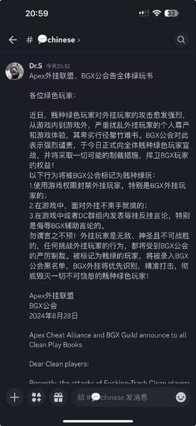 这是一张Discord社群#chinese频道的截图，用户Dr.S于2024年8月28日20:52发布了一则由Apex外挂联盟、BGX公会发布的公告。公告使用大量极具侮辱性的低俗词汇辱骂《Apex英雄》的绿色玩家，宣称绿色玩家对外挂玩家的攻击损害了其游戏体验与个人尊严，正式向全体绿色玩家宣战，列出三类会被标记为“贱种绿玩”的行为：使用游戏权限封禁外挂玩家、遇到外挂不束手就擒、发表反挂或辱挂言论，并威胁将这类玩家录入黑名单，通过外挂进行精准打击。公告还附带了英文翻译版本，整体态度嚣张跋扈，公然挑衅正常游戏的玩家，无视游戏公平规则。