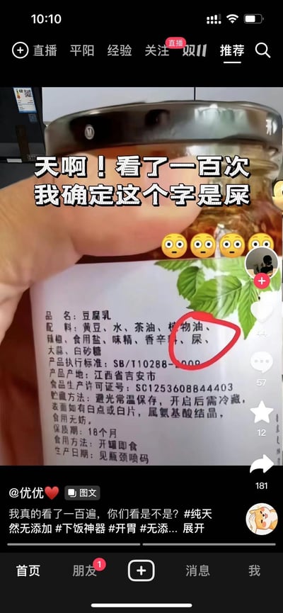 这是一张抖音平台的用户投稿截图，展示了一款江西吉安生产的豆腐乳的配料标签。拍摄者在配料表中发现一个疑似“屎”的字，配文“天啊！看了一百次我确定这个字是屎”并配上四个惊恐表情，制造出荒诞的搞笑效果。实际上该字应为印刷或排版失误，并非真的添加了该内容，通过夸张的反应放大了生活中的小误会，引发趣味讨论。