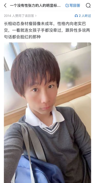 社交媒体截图，上方是文字描述，下方是一张人物自拍。文字内容描述了所谓"没有性张力的人"的特征：长相幼态身材瘦弱像未成年，性格内向老实巴交，一看就连女孩子手都没牵过，跟异性多说两句话都会脸红的那种。图片中的人穿着灰色毛衣，背着蓝色背包，正在自拍。