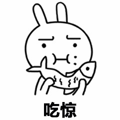 兔子叼鱼吃惊表情包