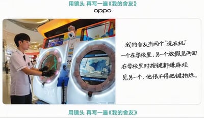 这是一张左右布局的图文混排梗图，属于OPPO“用镜头 再写一遍《我的舍友》”系列内容。左侧实景图展示了一名身着校服、佩戴眼镜的年轻男生，在商场游乐区戴着手套操作外形酷似滚筒洗衣机的舞萌DX（maimai）音游机，神情专注；右侧配文玩谐音梗，利用音游圈将舞萌DX戏称为“洗衣机”的圈内梗，描述舍友的反差状态：学校里的真洗衣机，舍友平时连按按键都嫌麻烦，而只有放假才能玩到的音游机“洗衣机”，舍友玩的时候恨不得把按键拍烂，用强烈反差调侃音游爱好者对游戏的热爱。图片顶部和底部均标注有活动主题文字，顶部还有OPPO的品牌标识。