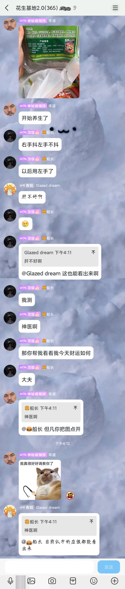 这是一张名为“花生基地2.0(365)”的群聊截图，群友“牢凌”发送了一款养肝茶的产品图片，并配文“开始养生了”；群友“船长”随即说自己右手抖左手不抖，以后要用左手，群友“Glazed dream”回复“肝不好啊”，船长对此表示惊讶，戏称对方是“神医”，还让对方给自己看今日财运；之后“牢凌”指出船长没点开图片查看，这款茶的包装上明确标注了针对肝不好的人群，还发送了一张猫咪表情包调侃船长；最后“Glazed dream”也调侃船长，称认字的都能看出来图片内容。整个群聊充满了网友之间的趣味互动，氛围轻松搞笑。