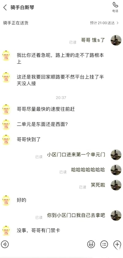 这是一张竖屏的外卖平台用户与骑手的聊天记录截图，骑手名为白斯琴，从名字判断偏向女性身份，但在整个配送沟通中一直以“哥哥”自称，形成了有趣的反差感。对话中，用户先表示自己很饿，骑手说明路滑、订单是顺路接的情况，随后询问单元位置，用户告知后因骑手的自称忍不住爆笑，最后用户提出自己去小区门口取餐，骑手则表示有门禁卡可以送上门。整个对话充满生活化的趣味，核心笑点在于女性骑手自称“哥哥”的反差。