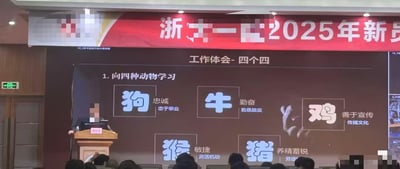这是浙江某医院2025年新员工入职培训的现场截图，讲台后的大屏幕展示了「工作体会-四个四」板块中的「向四种动物学习」内容，用五种动物对应不同职场特质：<br>• 狗：忠诚、忠于事业<br>• 牛：勤奋、勤恳踏实<br>• 鸡：善于宣传、传播文化<br>• 猴：敏捷、灵活机动<br>• 猪：养精蓄锐、劳逸结合<br>现场有讲师在台上进行分享，台下坐满参会的新员工，整体是正式的内部培训场景。图中无谐音梗、双关或暗示类内容。