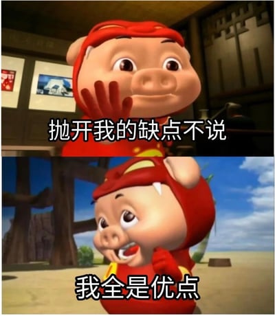 这是一张上下对比的猪猪侠梗图，上半部分显示猪猪侠手捂脸颊，表情略显思考，配文'抛开我的缺点不说'；下半部分显示猪猪侠侧身微笑，表情自信，配文'我全是优点'。通过前后对比形成幽默效果，展现了一种自信甚至自负的心态。