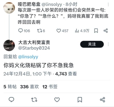 用户「哑巴肥皂盒」在社交平台发帖求助，称自己吵架时总会被对方用「你急了？」「急什么？」这类话噎住，不知道如何回应；用户「大吉大利樊富贵」给出了一句攻击性极强、非常粗俗的回复：「你妈火化烧粘锅了你不急我急」，用极端冒犯的内容来怼回对方的质问，风格暴躁且低俗，无任何双关、谐音梗，纯攻击性脏话。