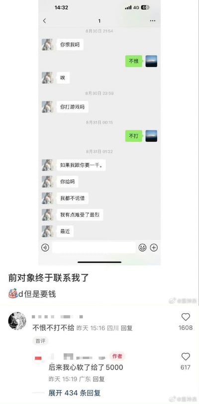 这是一张来自微博的社交分享截图，上方是用户与前对象的微信聊天记录：8月30日前对象先询问用户是否恨自己，得到“不恨”的回复后叹气，接着问用户是否打游戏，用户回复“不打”；8月31日，前对象连续发消息表示想向用户要一千块（不是借），还提到自己最近很难受。下方是用户发布的微博动态：“前对象终于联系我了🥺但是要钱”，有网友评论“不恨不打不给”获得1608个赞，作者回复“后来我心软了给了5000”获得617个赞。内容呈现了网友给出干脆拒绝的建议，但用户最终心软给出远超对方开口金额的反差感，是一则关于前任求助的真实情感经历分享。