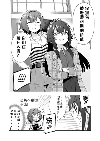 这是一张黑白漫画分镜，展示了校园场景中的女生对话。上半部分中，两位女生站在窗边，一位短发女生微笑着询问对方在聊什么，另一位长发女生则自信地双臂交叉站立，说出带有挑衅意味的话语。下半部分中，一位戴眼镜的女生（月村小姐）抱着书本，露出惊恐的表情，似乎对突然的反击感到意外。画面通过对话框和表情变化展现了角色间的互动和情绪转折。