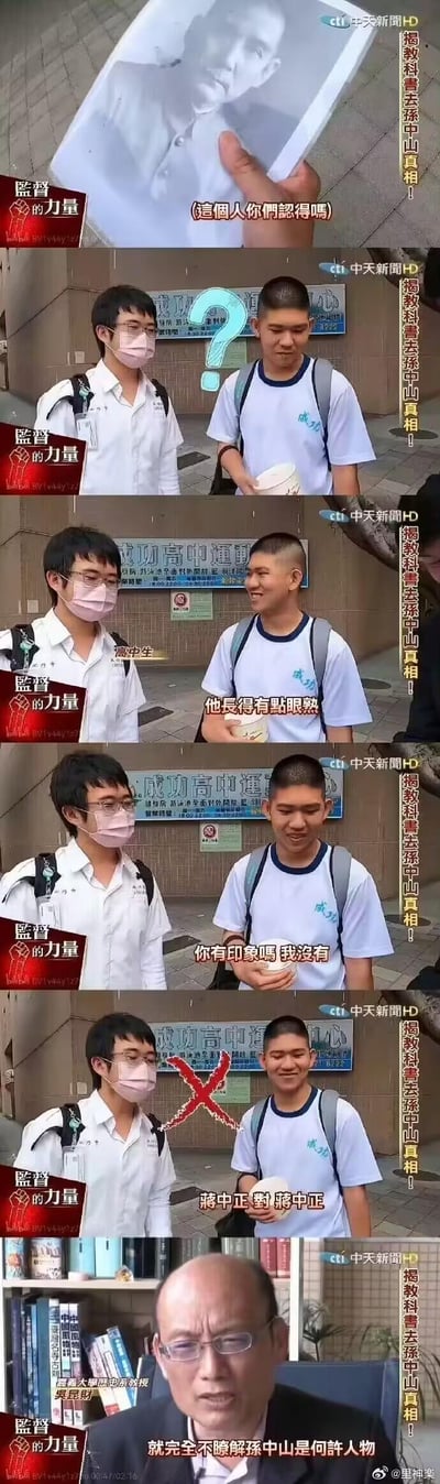 这是一组来自台湾中天新闻的视频截图，展示了一个关于历史认知的街头测试。画面中，采访者向两名穿着校服的台湾学生出示孙中山先生的照片，学生们表现出困惑和不认识的反应。其中一名学生说"他长得有点眼熟"，另一名学生则表示"你有印象吗我没有"。最后一个画面中，一位戴眼镜的评论员严肃指出"就完全不晓得孙中山是何人物"。整个系列通过问号和红叉等视觉元素强调了学生对重要历史人物的认知缺失问题。