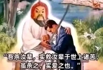 这是一张经过P图改编的静态图文混排图，画面主体是一位有着红脸长须、周身带有光晕的传统神像风格人物，他面容威严，却用手臂环抱着一位穿着西装、低头垂目、神情低落疲惫的现代职场男性，姿态看似在安抚对方。图的下方配有文字：“吾杀汝辈，实救汝辈于世上诸苦，虽杀之，实爱之也。” 这句话用看似残酷的表述包装出“以极端方式解脱痛苦”的荒诞逻辑，结合职场男性的无助形象，暗指当代职场人承受着巨大的工作压力，通过这种荒诞的形象与文字的反差搭配，形成对职场压力的调侃与讽刺，引发职场群体的共鸣。