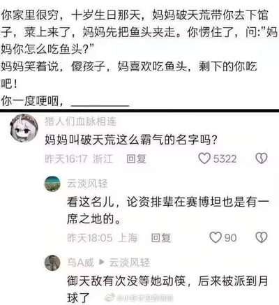 这是一张社交平台评论区的搞笑截图，上方是一段常见的亲情向短文填空题，内容为家境贫寒的孩子十岁生日时妈妈破天荒带去下馆子，妈妈夹走鱼头说自己爱吃，留给孩子食用，留有横线供填写后续感想。但热评第一的网友故意错误断句，将状语“破天荒”误解为妈妈的名字，提问妈妈是不是叫破天荒这个霸气的名字，后续评论还结合《变形金刚》的设定接梗，调侃“破天荒”这个名字在赛博坦都有地位，甚至玩御天敌的梗，称御天敌没等她动筷就被派去月球，整体是靠断章取义制造笑点的玩梗内容。