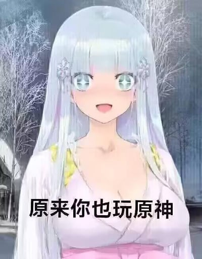 这是一张AI生成的卡通风格玩梗图，图中是一位有着银白色长发、发间点缀花型发饰的少女，她的眼睛里带有游戏《原神》的图标特效，表情惊喜兴奋，背景是冷色调的枯树场景。图的下方配有文字“原来你也玩原神”，这是《原神》玩家间用来确认同好的经典暗号，整体画面用来表达发现同好时的喜悦，是游戏爱好者用来玩梗、寻找同好的趣味内容，没有双关、谐音梗或暗示内容。