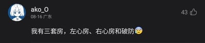这是一张深色背景的社交媒体评论区截图，左上角是用户ako_0的卡通头像，头像旁标注了用户名、发布日期08-16以及所在地广东，右上角显示该评论获得了43个点赞。评论核心内容为“我有三套房，左心房、右心房和破防😰”，该内容运用了网络玩梗的手法，将人体心脏的左心房、右心房与网络热词“破防”结合，利用谐音双关的方式，把“破防”调侃为第三“房”，以此自嘲自己处于情绪破防的状态，制造出幽默搞笑的效果，符合年轻网友的网络表达习惯。
