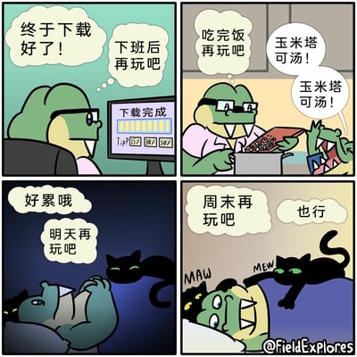 这是一组四格连环卡通漫画，围绕鳄鱼上班族的日常展开，生动刻画了拖延症的典型状态。第一格中，鳄鱼上班族看到电脑显示游戏“下载完成”，满心期待却又给自己找借口“下班后再玩吧”；第二格，下班回家的鳄鱼在准备餐食，一旁的小鳄鱼兴奋地喊着“玉米塔可汤！玉米塔可汤！”，鳄鱼则继续把玩游戏的计划推迟到“吃完饭再玩吧”；第三格，夜晚来临，鳄鱼疲惫地躺在床上，感叹“好累哦”，再次将计划推到“明天再玩吧”，一只黑猫在旁注视着他；第四格，鳄鱼躺在床上被几只黑猫压着，只能无奈地妥协“周末再玩吧”，自己也接受了这个安排“也行”，黑猫则发出“MAW”“MEW”的叫声。漫画通过贴近生活的场景，以幽默的方式展现了人们总是为想做的事找各种拖延借口的普遍日常。