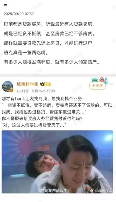 图片内容分为上下两部分。上方为一段文字评论，讨论当前出现的“贷款卖房”现象：部分人因资不抵债，卖房所得不足以偿还房贷，需先贷款还清房贷才能过户，讽刺银行“一鱼两吃”，指出有人因此获利有人倾家荡产。下方是社交媒体用户“城南科学家”的帖子截图，提到银行朋友推出针对此类人群的“过桥贷”业务，并附一张 meme 图：图中两人，一人背负另一人，背景有类似太阳旗图案，人物上方标注“企鹅”，底部配文“但是我不能放手！”，用幽默方式暗示背负的压力与无奈。