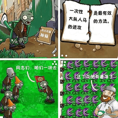 四格连环漫画，以《植物大战僵尸》游戏角色为原型创作。第一格：绿色背景中，一个普通僵尸弯腰看着地上的“攻占花园秘籍”书本，表情兴奋。第二格：特写秘籍内页，写着“一次性大队人马的进攻是最有效的方法。”第三格：绿色草地上，旗帜僵尸举着红旗，对周围戴着锥形帽的僵尸们喊道“同志们，咱们一块去”，群尸激昂。第四格：画面中布满紫色食人花（Chomper），一个戴帽僵尸摸着肚子得意地说“这下花肥有着落了”，形成策略失败反成肥料的幽默反差。