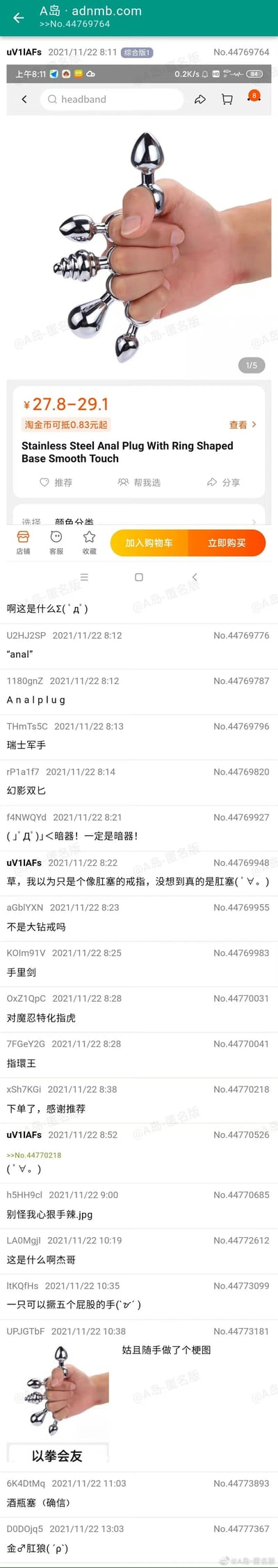 这是一张A岛匿名版（adnmb.com）的帖子截图，发布于2021年11月22日。楼主展示了一款购物平台上的特殊商品：带指环底座的不锈钢肛塞，这款商品套在手指上的造型容易让人误以为是特殊戒指，商品标题明确标注为“Stainless Steel Anal Plug With Ring Shaped Base Smooth Touch”，售价27.8-29.1元。帖子发布后，网友们纷纷展开玩梗式讨论：有人直接点明商品属性，有人给它起了“瑞士军手”“手里剑”“对魔忍特化指虎”这类脑洞大开的外号，有人表示误以为是戒指，还有网友戏称要下单，最后有网友制作了“以拳会友”的衍生梗图，将这款奇葩商品的搞笑属性拉满，整体氛围轻松搞笑，充满网友的趣味脑洞。