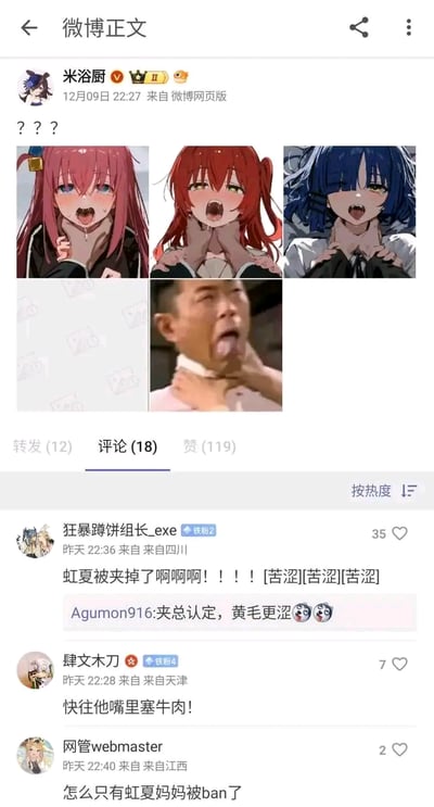 这是微博用户「米浴厨」发布的拼接梗图，上方三张是动画《孤独摇滚！》的角色后藤独、喜多郁代、山田凉被掐住脖子的同人图，呈现出窒息张嘴的难受状态；第四张是真人被掐脖子吐舌头的经典搞笑表情包，二者拼接形成反差搞笑效果。评论区网友纷纷玩梗，有人心疼未出现在图中的角色虹夏，有人玩「往嘴里塞牛肉」的梗，还有网友调侃黄毛角色更涩，整体是动漫粉丝在微博的趣味互动内容。