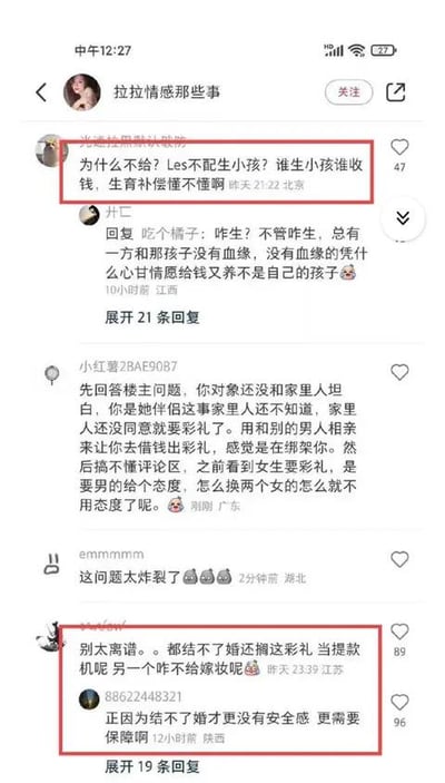 这是小红书账号「拉拉情感那些事」的评论区截图，围绕女同性恋（Les）群体的婚姻、生育相关现实问题展开了激烈的观点碰撞。有网友提出核心质疑：「为什么不给？Les不配生小孩？谁生小孩谁收钱，生育补偿懂不懂啊」，直指该群体的生育补偿权益问题；另有网友吐槽「别太离谱。。。都结不了婚还搁这彩礼 当提款机呢 另一个咋不给嫁妆呢」，质疑在无法结婚的前提下谈彩礼的合理性；还有网友回应「正因为结不了婚才更没有安全感 更需要保障啊」，从安全感角度强调相关保障的必要性。其他网友也纷纷加入讨论，从不同角度发表对该群体彩礼、生育补偿等权益的看法。
针对这些争议问题，可以这样看待：1. 生育补偿方面：拉拉群体中生育的一方需要承担身体损耗、时间精力投入等成本，要求生育补偿是对自身付出的合理诉求，这和性取向无关，是对生育价值的认可；2. 彩礼相关：由于同性婚姻尚未合法化，传统彩礼的法律基础不存在，此时谈彩礼确实容易有「提款机」的嫌疑，但双方可以基于情感和未来的共同生活，协商制定适合彼此的保障方式，核心是平等自愿，而非照搬异性婚姻的模式，同时，无法结婚带来的安全感缺失确实需要通过其他方式来弥补，比如财产公证、书面约定等，来保障双方的权益。