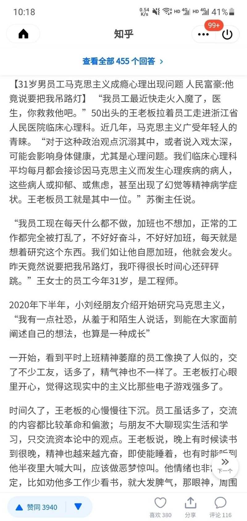 浙江省人民医院临床心理科主任