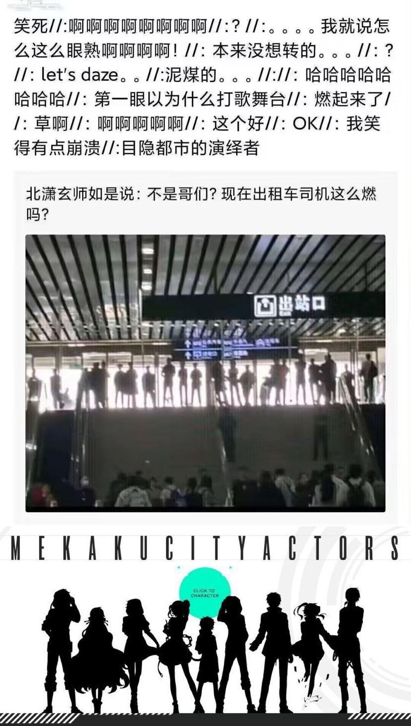 目隐都市的演绎者