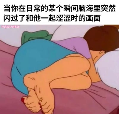 这是一张改编自动画《蜡笔小新》的搞笑表情包，画面中是小新的妈妈野原美伢，她趴在床上，将整张脸埋在枕头里，身体蜷缩起来，姿态传递出强烈的害羞、不好意思的情绪。图片上方配有文字“当你在日常的某个瞬间脑海里突然闪过了和他一起涩涩时的画面”，精准地用美伢的害羞姿态，来对应人们在日常生活中突然脑补出和在意的人的亲密暧昧画面后，那种害羞到想找地方躲起来的社死又娇羞的心理，十分贴合年轻人的情绪表达。