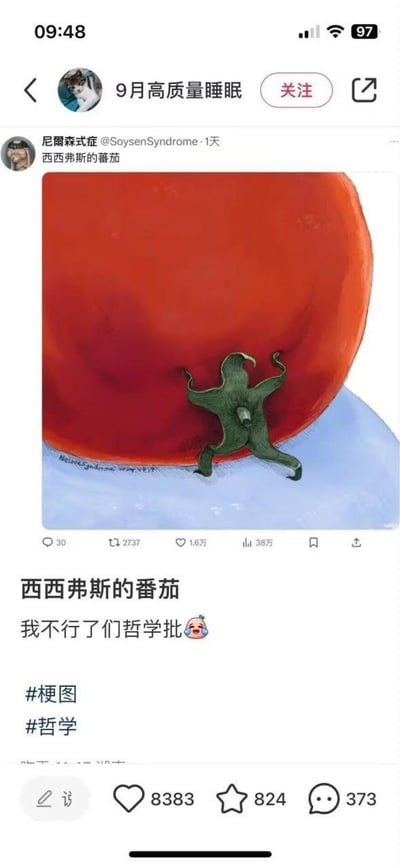 这是一张在微博传播的搞笑哲学梗图，创作者将希腊神话中西西弗斯推巨石的经典哲学意象进行趣味改编：把番茄的蒂部拟人化，画成了正吃力推着巨大番茄的西西弗斯，仿佛在重复永无止境的苦役。配文“我不行了们哲学批😢”，用玩梗的方式调侃这个充满哲学隐喻的场景，将严肃的哲学典故转化为诙谐的内容，精准戳中哲学爱好者的笑点，引发了大量互动与转发。