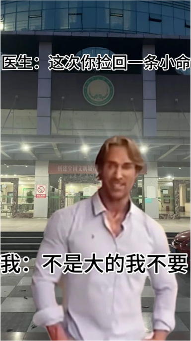 图片中美国健身网红迈克·奥赫恩身着浅色衬衫，双手叉腰站在一栋疑似医院的建筑前，表情带着标志性的迷之自信。上方文字为“医生：这次你捡回一条小命”，下方对应“我：不是大的我不要”，通过无逻辑对话形成强烈反差，是“大力王文学”讽刺盲目自信的典型表现。