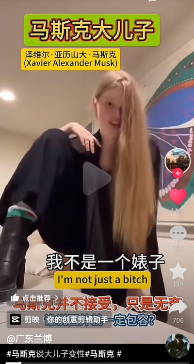 这是来自抖音平台的一段短视频截图，画面主体是埃隆·马斯克的大儿子泽维尔·亚历山大·马斯克（已完成变性），他留着金色长发，单腿抬起、手搭在腿上，神态带笑。图中叠加了多组文字：顶部明确标注人物身份，画面中配有中英双语字幕“我不是一个婊子 I'm not just a bitch”，底部配文“马斯克并不接受，只是无奈 谁说国外就一定包容？”，同时展示了视频在平台的互动数据（点赞1161、评论164、收藏149、转发706），作者为@广东兰博，附带#马斯克谈大儿子变性#马斯克#等话题标签，围绕名人家庭的变性争议话题展开。