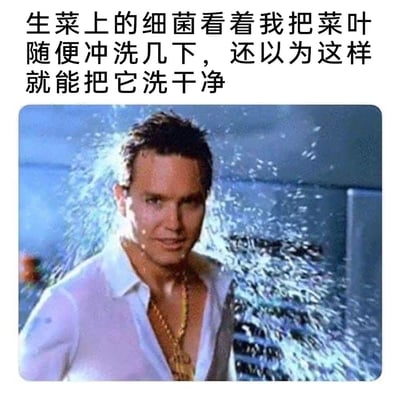 图片上方配有文字：'生菜上的细菌看着我把菜叶随便冲洗几下，还以为这样就能把它洗干净'，通过拟人化手法幽默想象生菜上的细菌视角，吐槽人们日常敷衍洗菜的行为。下方是一张真人照片，一名穿着白色衬衫的男子站在水花飞溅的背景前，表情从容自信，眼神带着一丝戏谑，完美契合了文字中细菌面对简单冲洗时毫不在意的淡定心态。整体图文结合，以夸张的方式呈现生活场景，充满轻松搞笑的氛围。